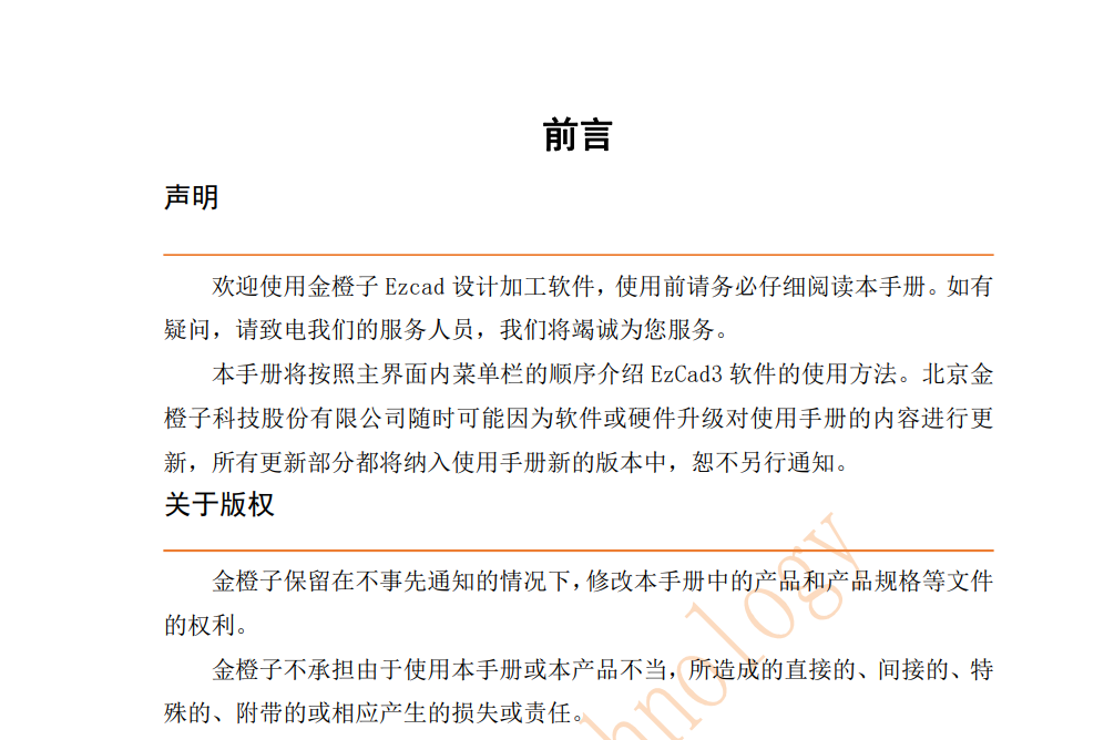 EZCAD3使用说明书下载 金橙子打标软件说明免费下载 (图2) EZCAD3使用说明书下载 金橙子打标软件说明免费下载 (图2)